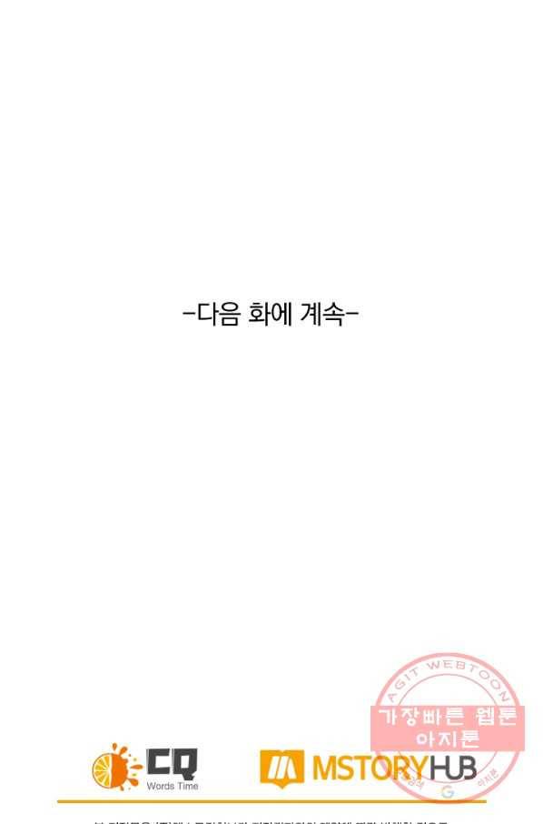 SSS급으로는 부족했다 75화 83