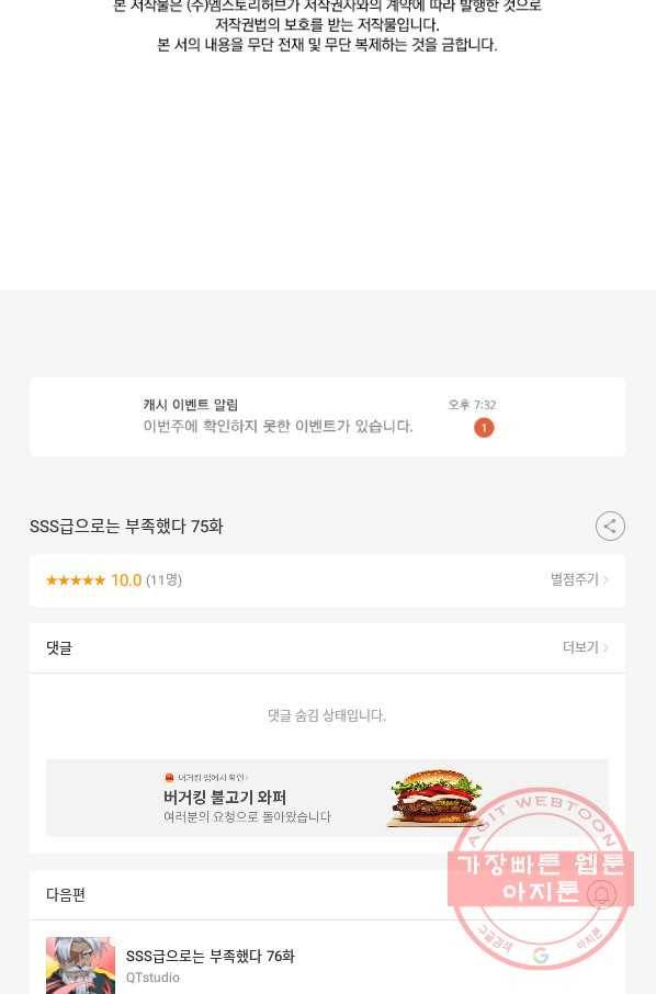 SSS급으로는 부족했다 75화 84