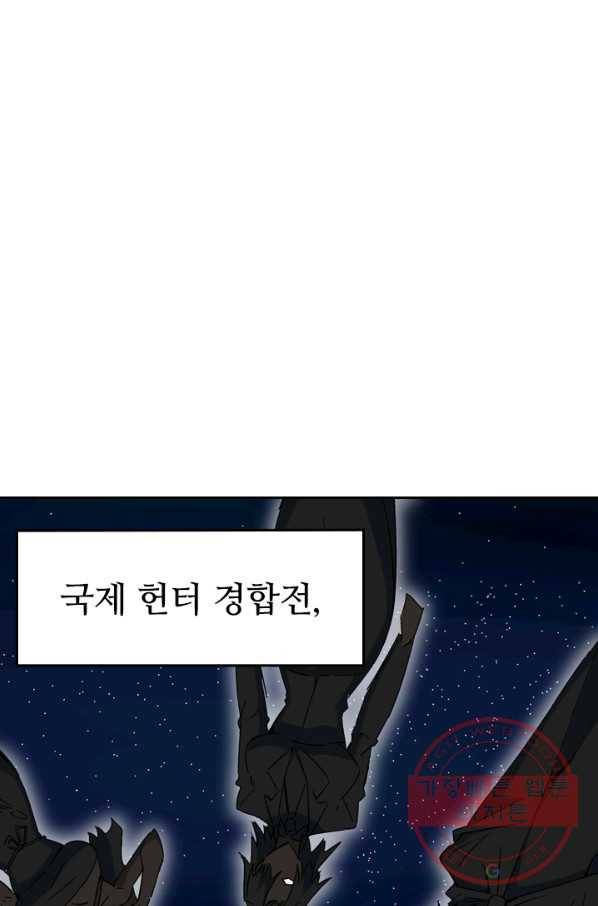 SSS급으로는 부족했다 80화 1