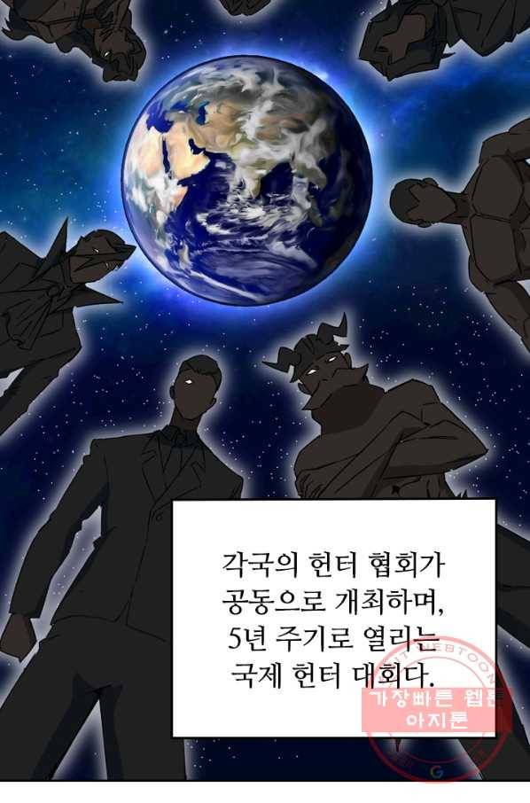 SSS급으로는 부족했다 80화 2