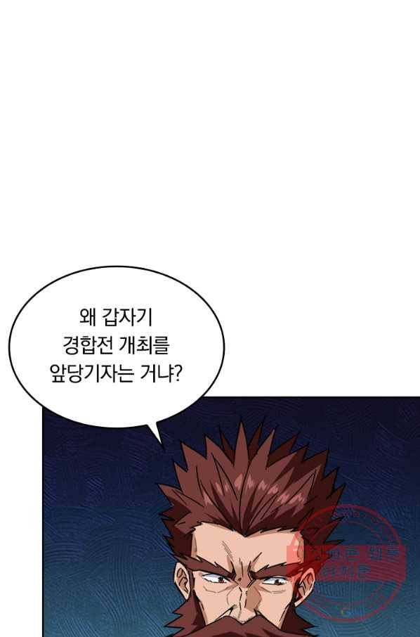 SSS급으로는 부족했다 80화 3