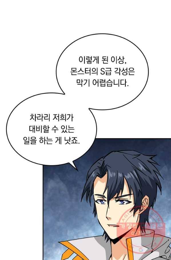 SSS급으로는 부족했다 80화 6
