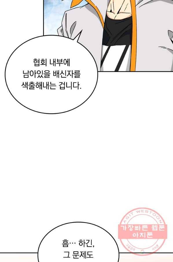 SSS급으로는 부족했다 80화 7
