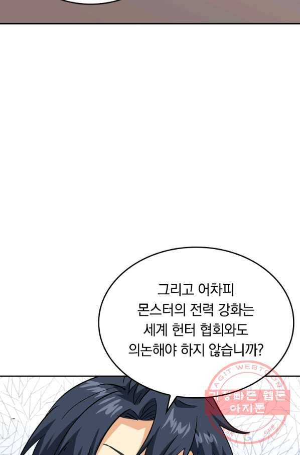 SSS급으로는 부족했다 80화 9