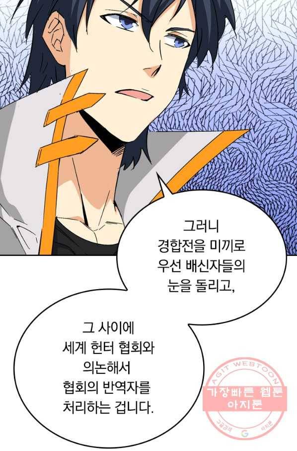 SSS급으로는 부족했다 80화 10