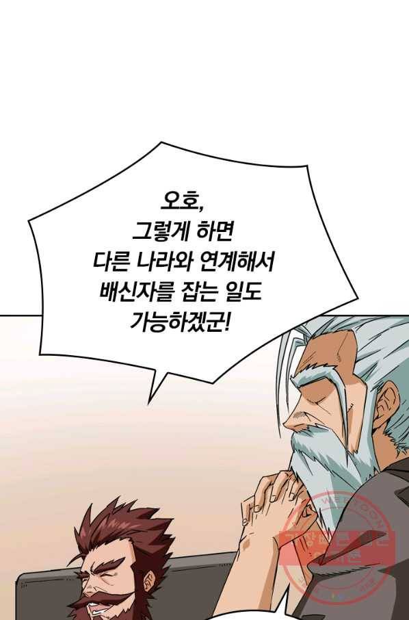 SSS급으로는 부족했다 80화 11