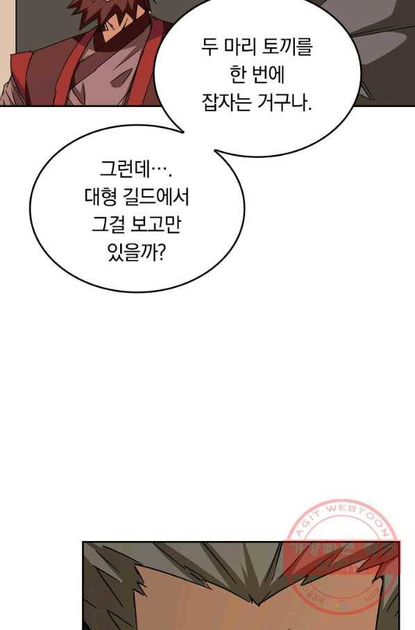 SSS급으로는 부족했다 80화 12