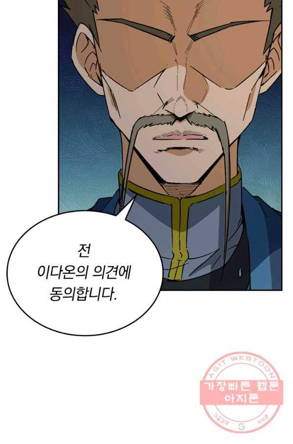 SSS급으로는 부족했다 80화 13