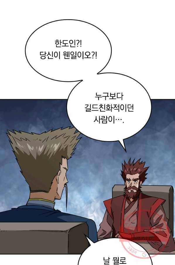 SSS급으로는 부족했다 80화 14