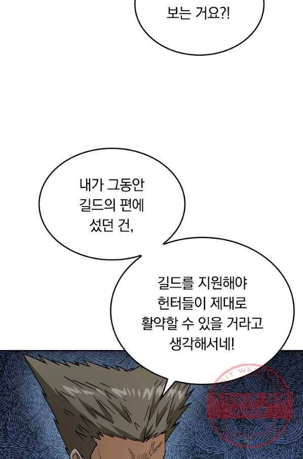 SSS급으로는 부족했다 80화 15