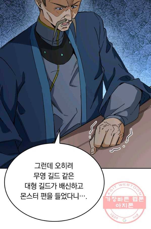 SSS급으로는 부족했다 80화 16