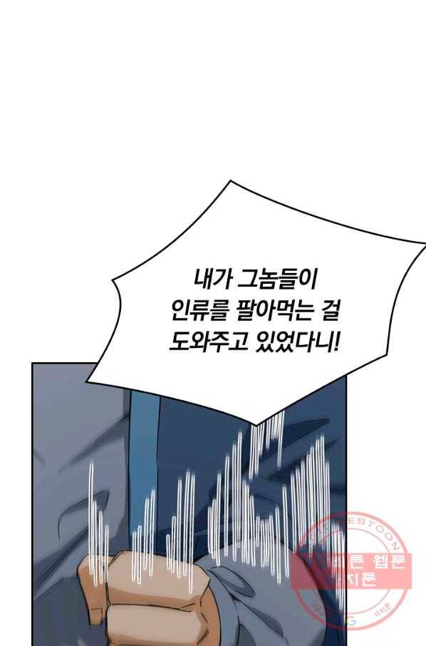 SSS급으로는 부족했다 80화 17