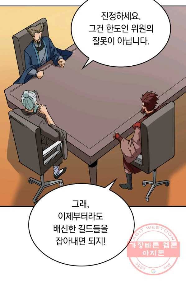 SSS급으로는 부족했다 80화 19