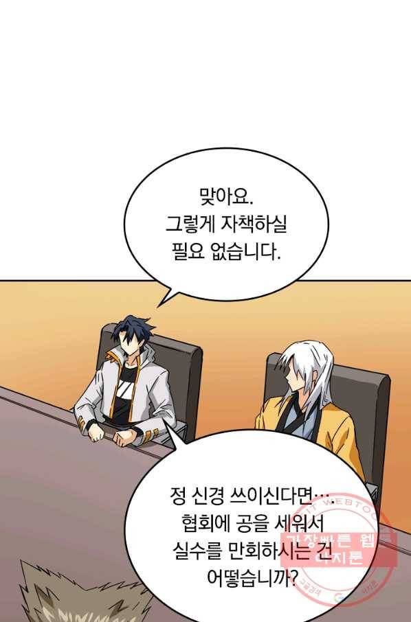 SSS급으로는 부족했다 80화 20