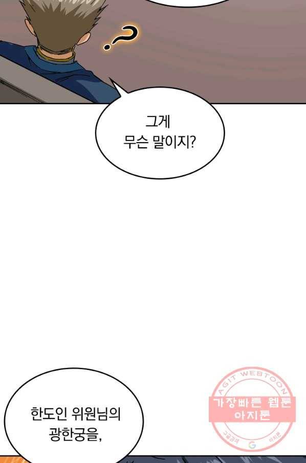 SSS급으로는 부족했다 80화 21
