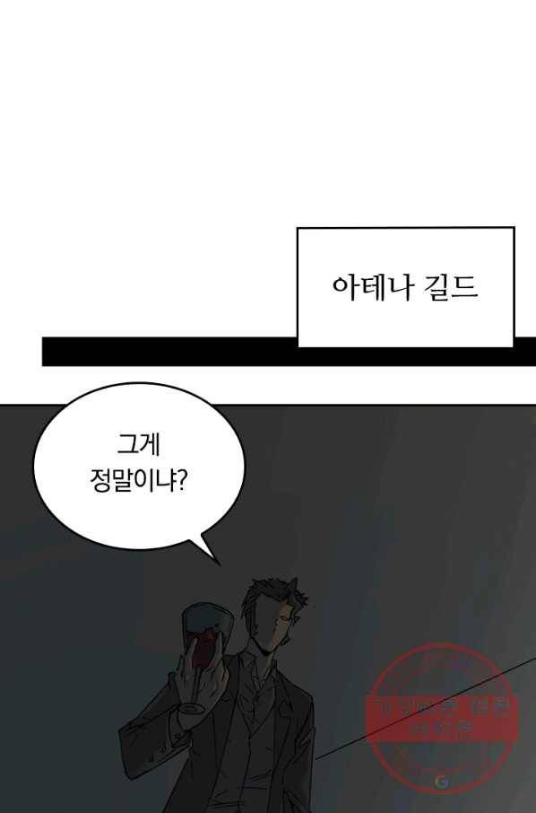 SSS급으로는 부족했다 80화 23