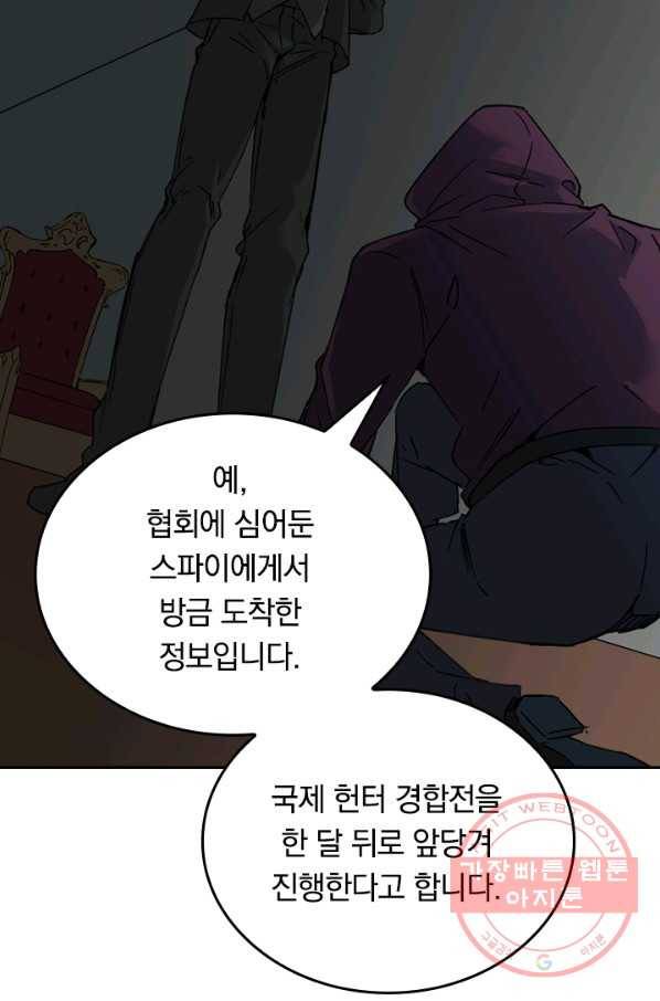 SSS급으로는 부족했다 80화 24