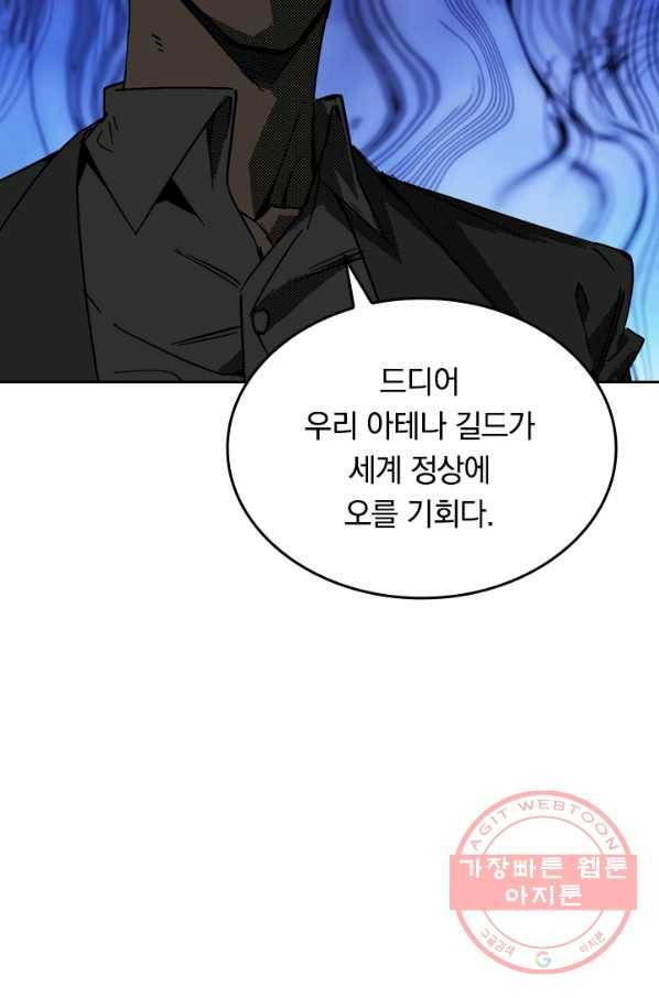 SSS급으로는 부족했다 80화 26