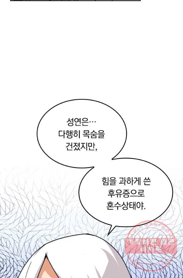 SSS급으로는 부족했다 80화 29
