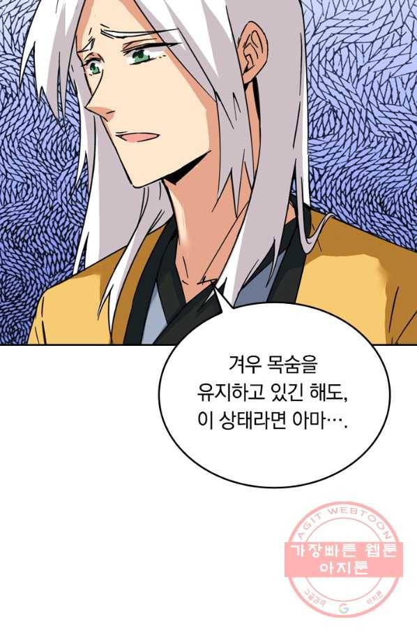 SSS급으로는 부족했다 80화 30