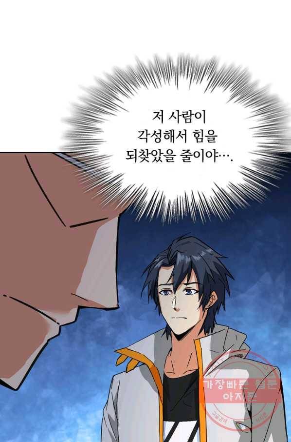 SSS급으로는 부족했다 80화 31