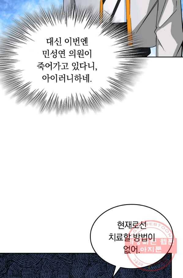 SSS급으로는 부족했다 80화 32
