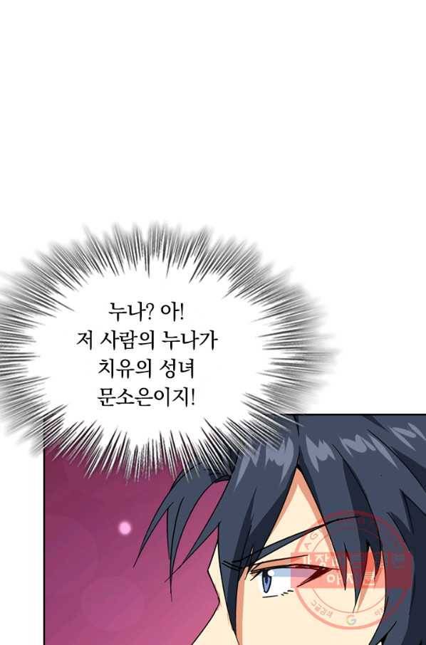 SSS급으로는 부족했다 80화 34