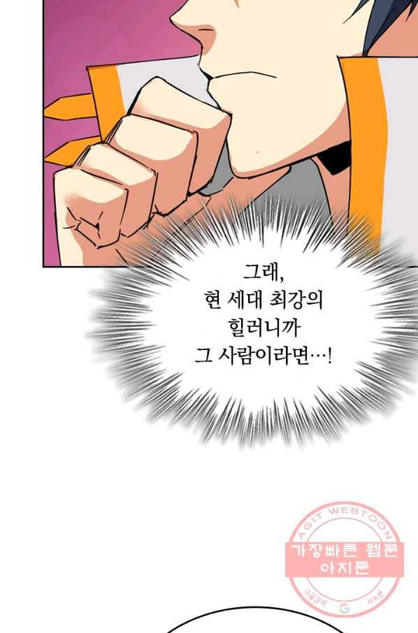 SSS급으로는 부족했다 80화 35