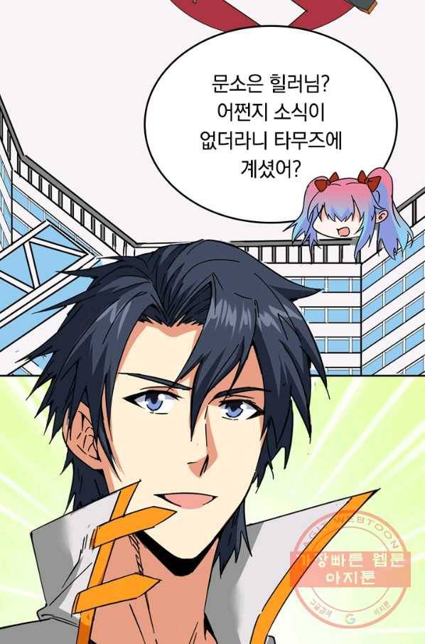 SSS급으로는 부족했다 80화 38