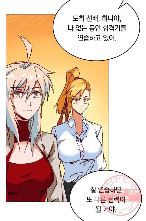 SSS급으로는 부족했다 80화 40