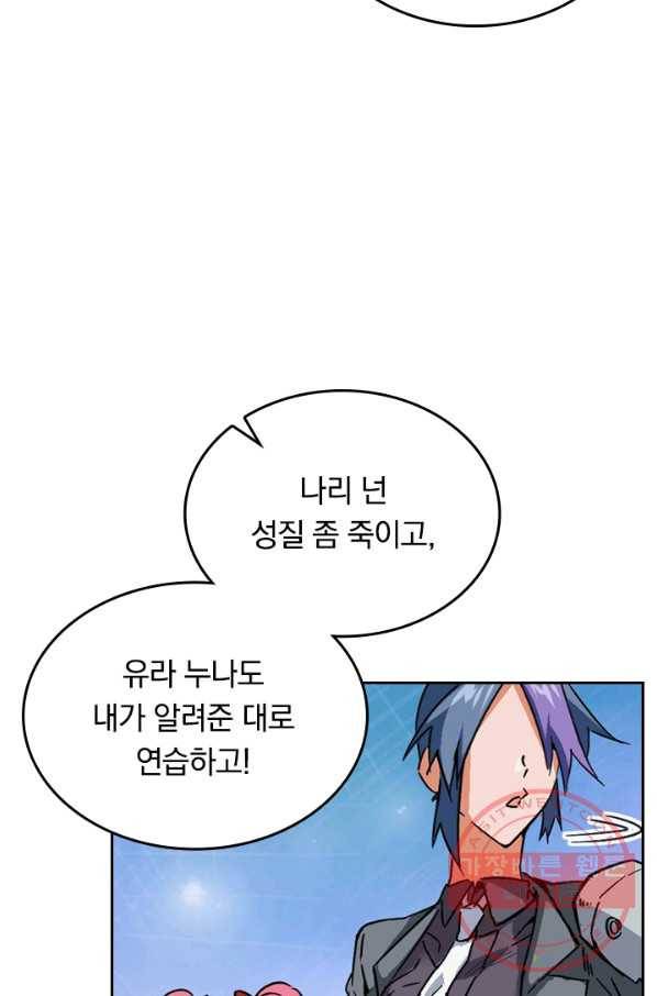 SSS급으로는 부족했다 80화 41
