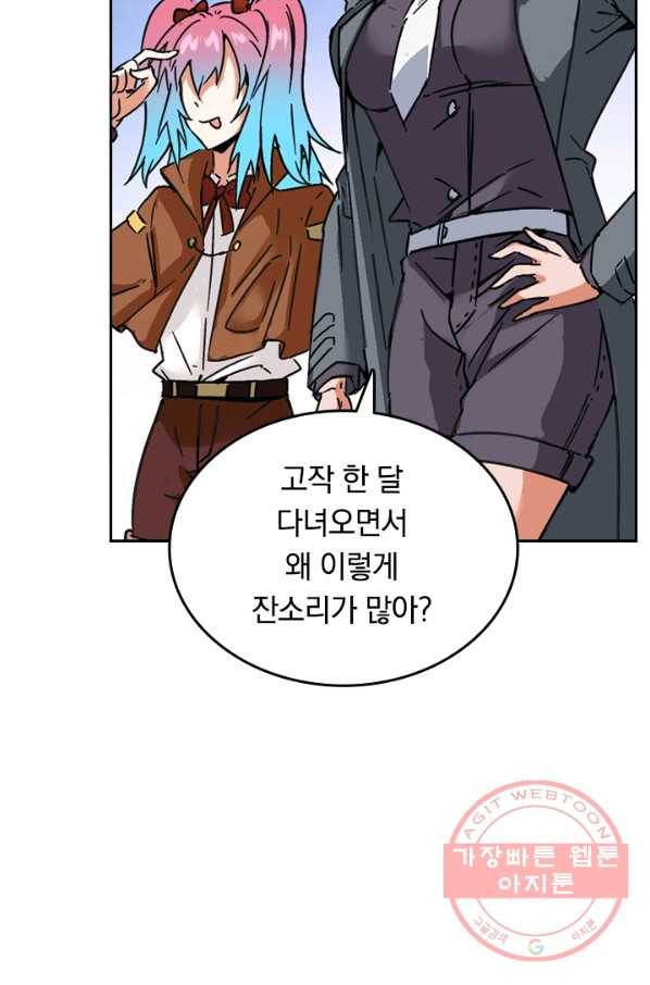 SSS급으로는 부족했다 80화 42