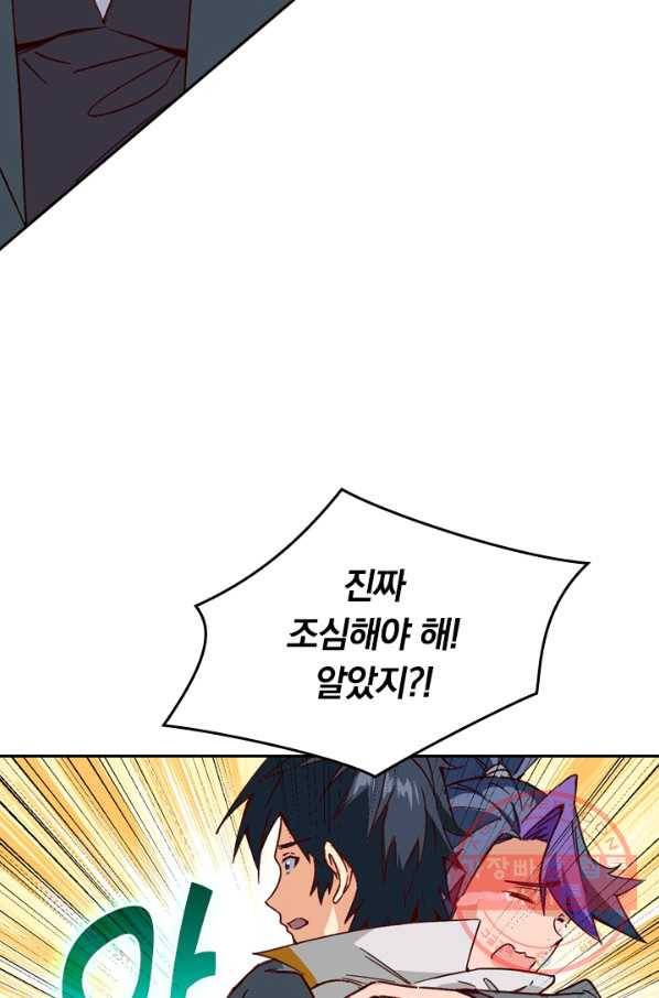SSS급으로는 부족했다 80화 44