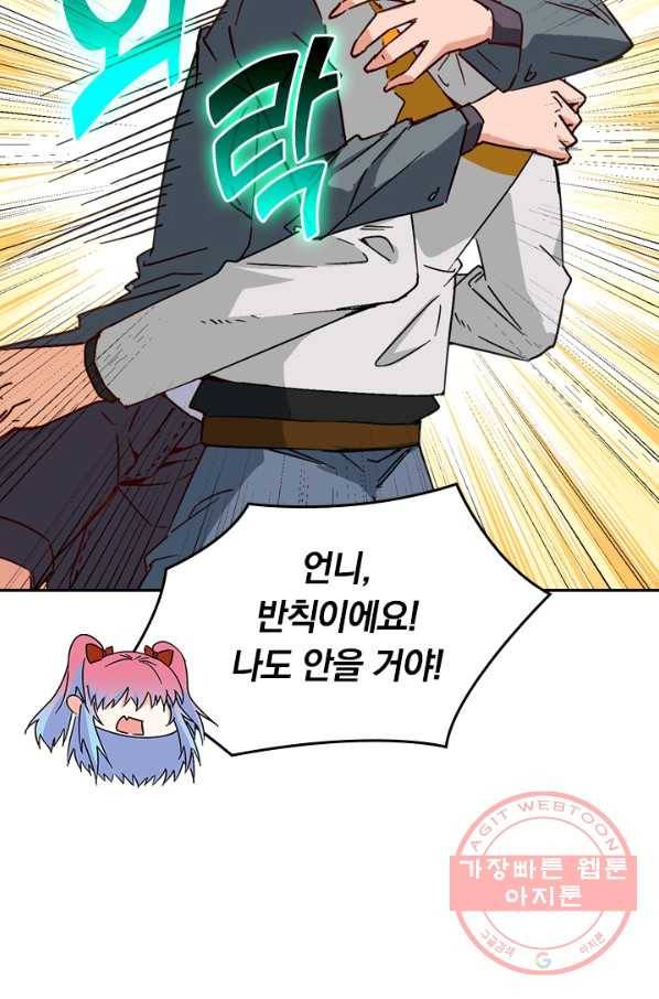 SSS급으로는 부족했다 80화 45