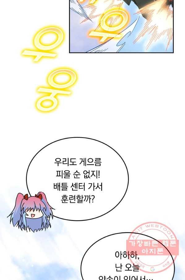 SSS급으로는 부족했다 80화 52
