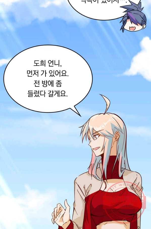 SSS급으로는 부족했다 80화 53