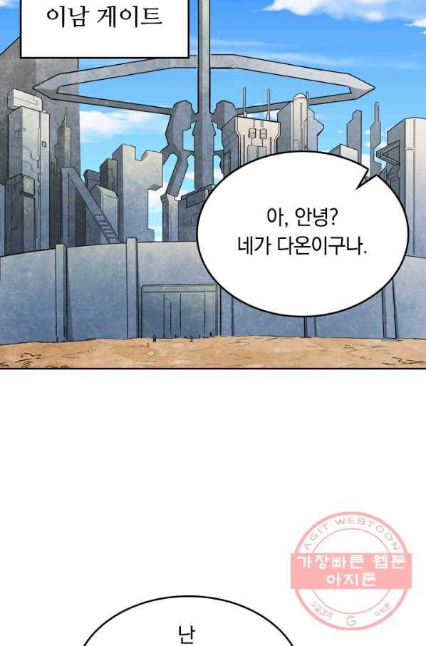 SSS급으로는 부족했다 80화 60