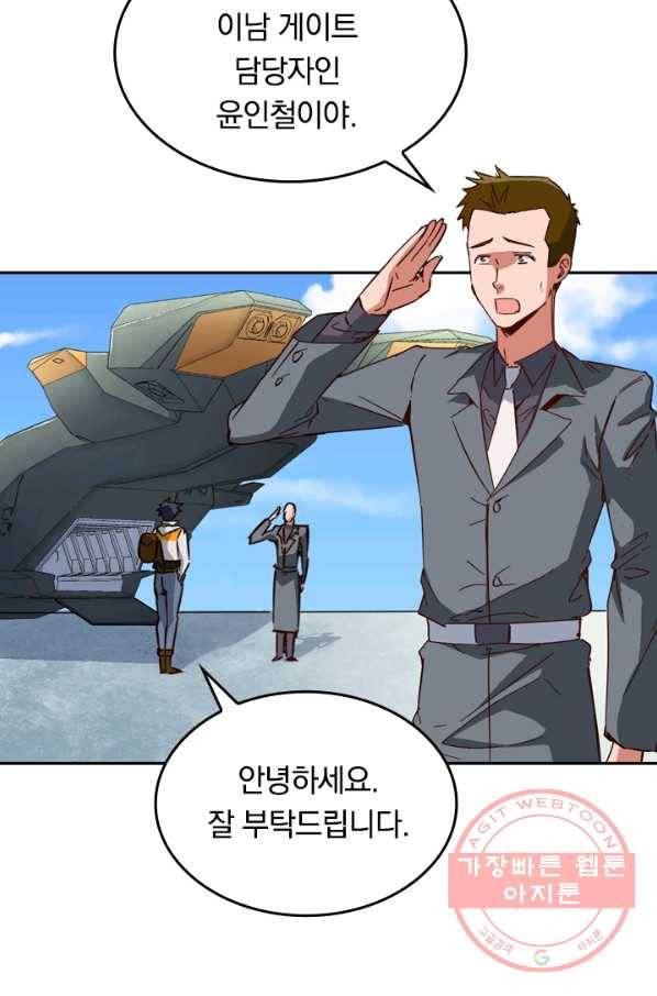 SSS급으로는 부족했다 80화 61