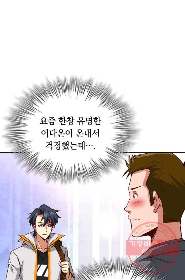 SSS급으로는 부족했다 80화 62