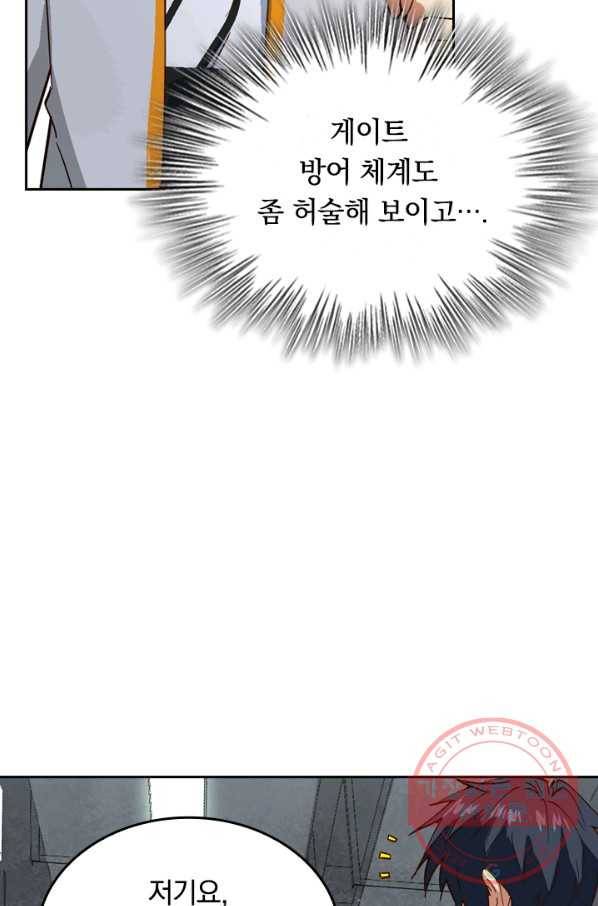 SSS급으로는 부족했다 80화 66