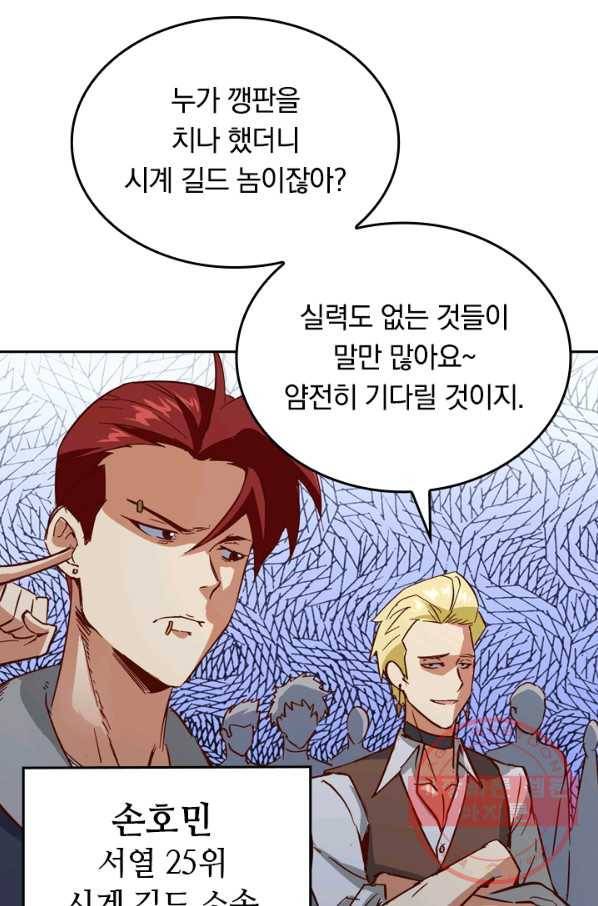SSS급으로는 부족했다 80화 68