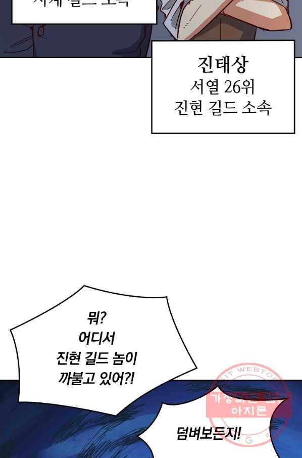 SSS급으로는 부족했다 80화 69