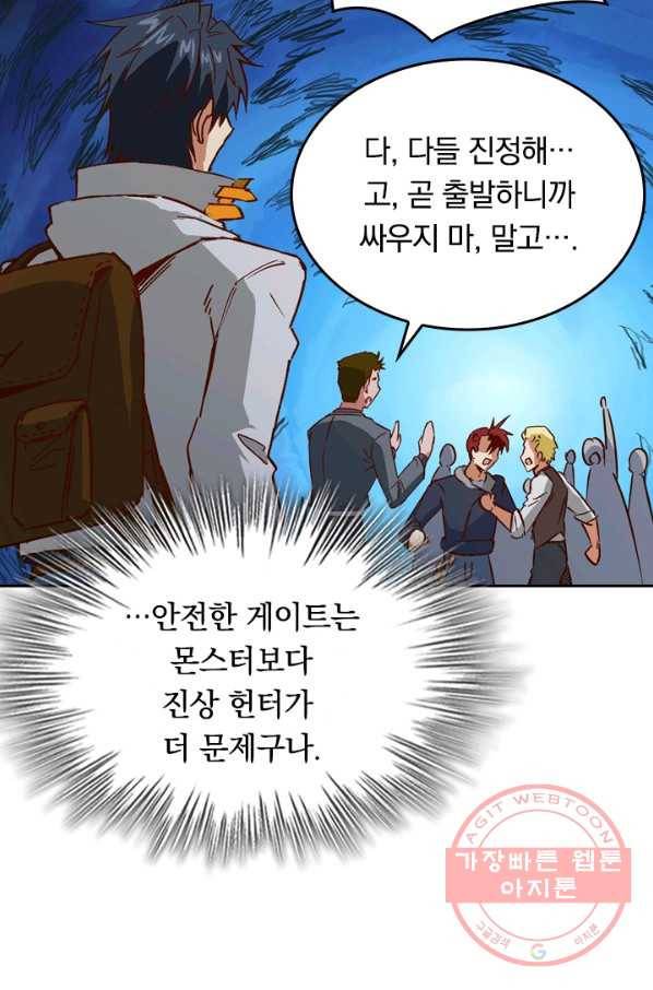 SSS급으로는 부족했다 80화 70
