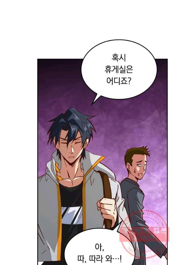 SSS급으로는 부족했다 80화 71