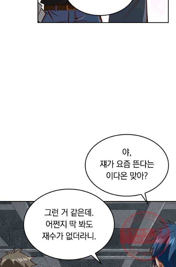 SSS급으로는 부족했다 80화 72