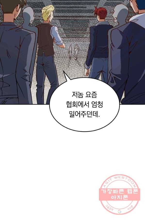 SSS급으로는 부족했다 80화 73