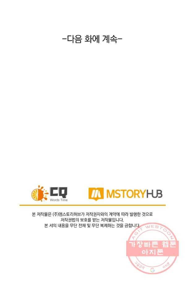 SSS급으로는 부족했다 80화 74