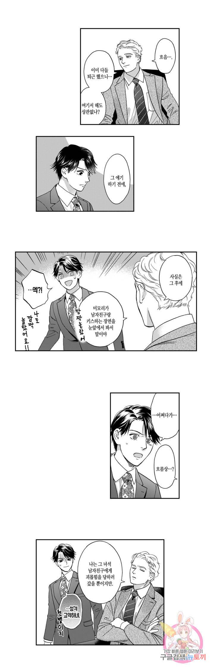 츠지 에이시는 사랑을 하지 않아 9화 10