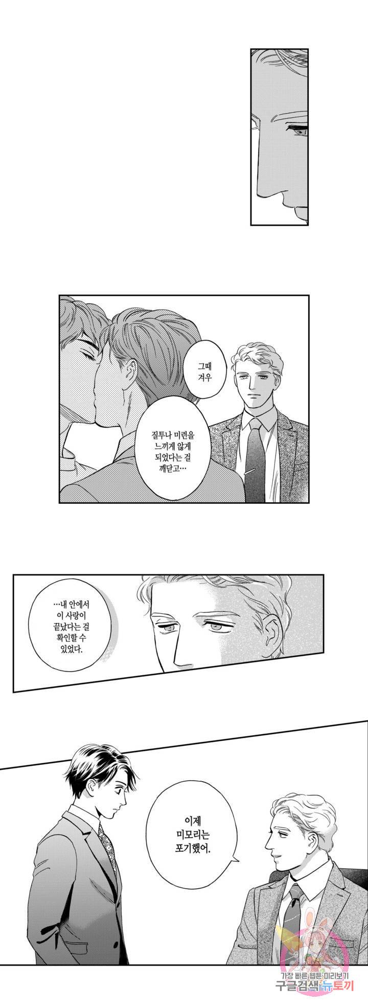 츠지 에이시는 사랑을 하지 않아 9화 11