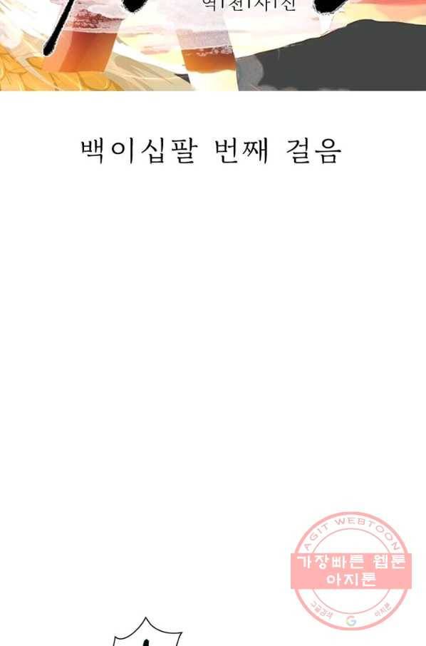 역천사신 128화 6
